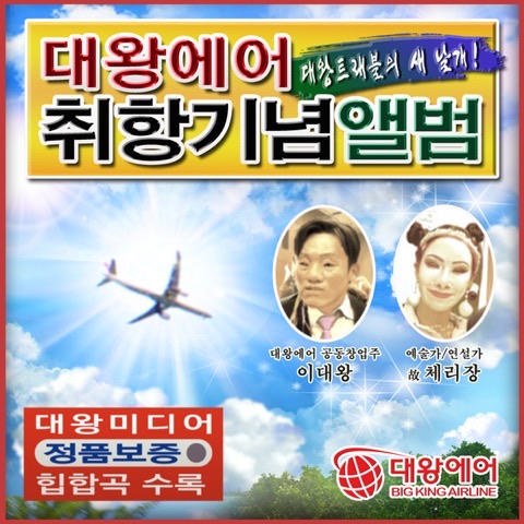 대왕트래블 — 직진 (Mastering by Mad Flux Audio)